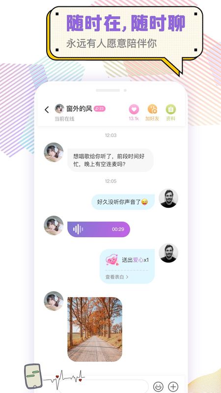 耳恋语音_图片3