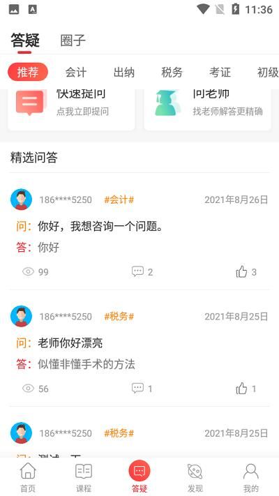 会计教练_图片3
