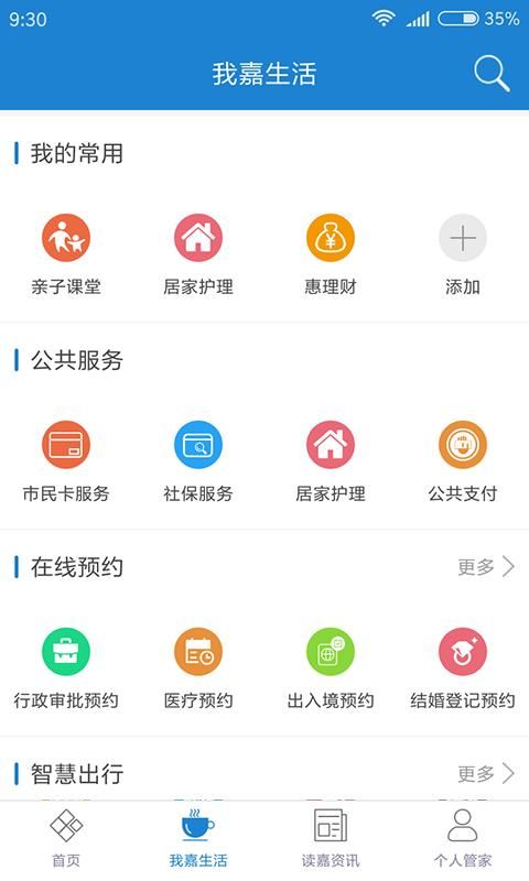 我的嘉兴_图片2