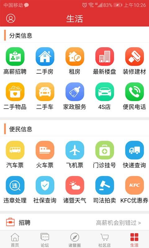 掌上诸暨_图片4