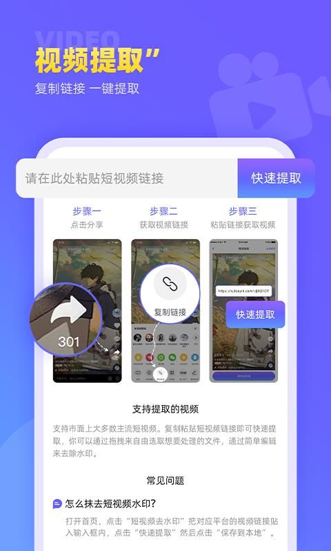 视频去水印极速王_图片2