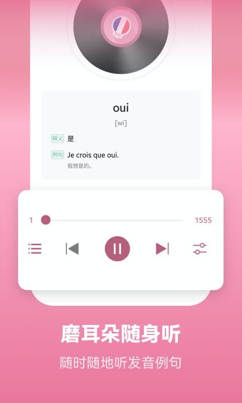 莱特法语背单词_图片3