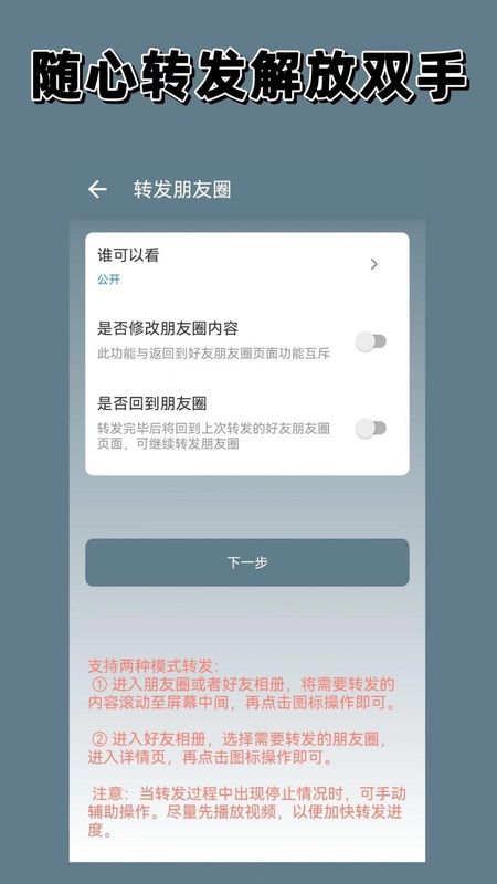 微商一键转发_图片2