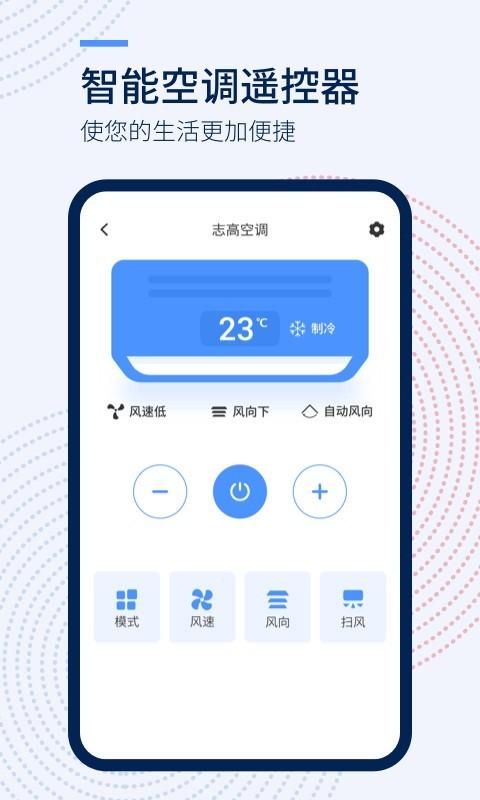 万能遥控器+_图片1