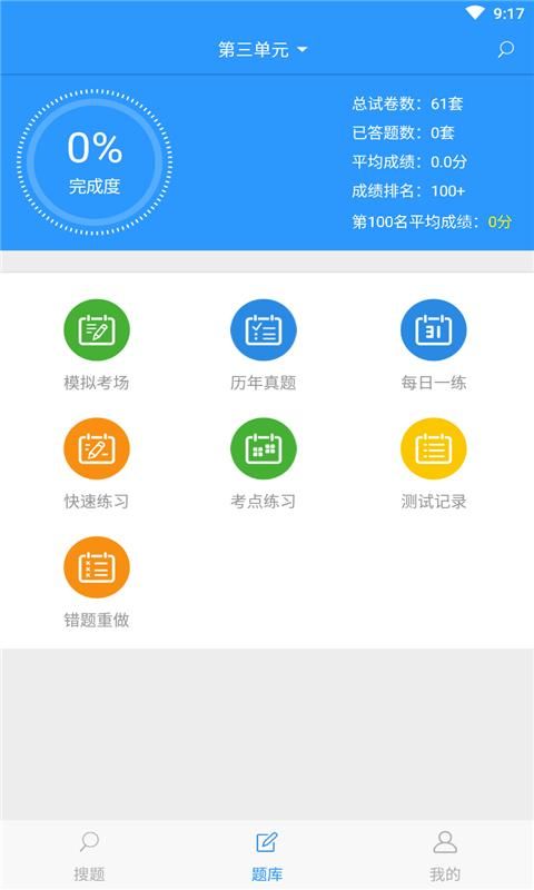 搜题软件_图片2