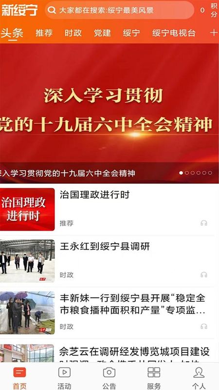 新绥宁_图片1