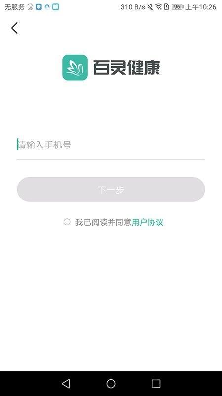 百灵医生居民端_图片4