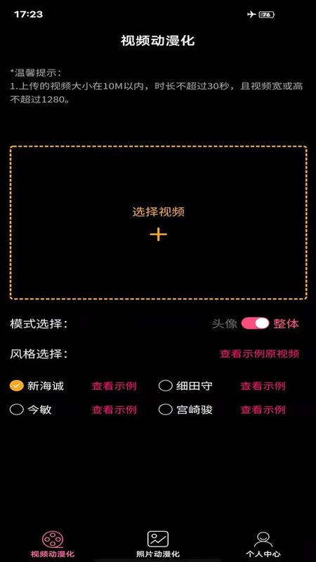 视频图片动漫化_图片1
