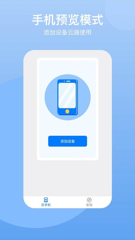 悟空云手机_图片1