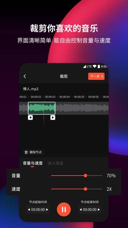 音频剪辑提取器_图片2