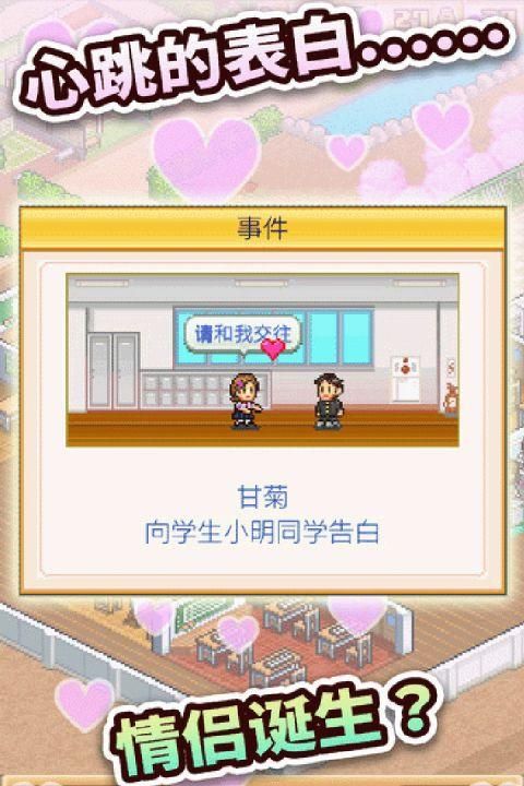 口袋学院物语2_图片3