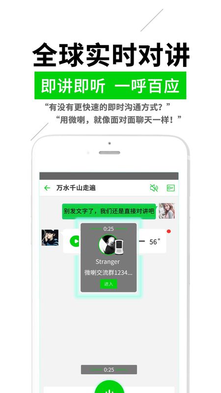 微喇实时对讲_图片1