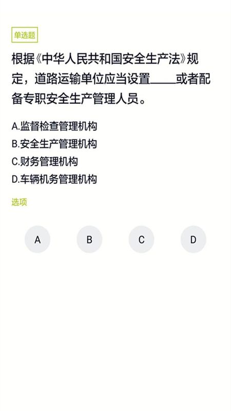 网约车司机题库_图片3