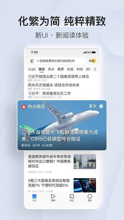 腾讯新闻app_图片1