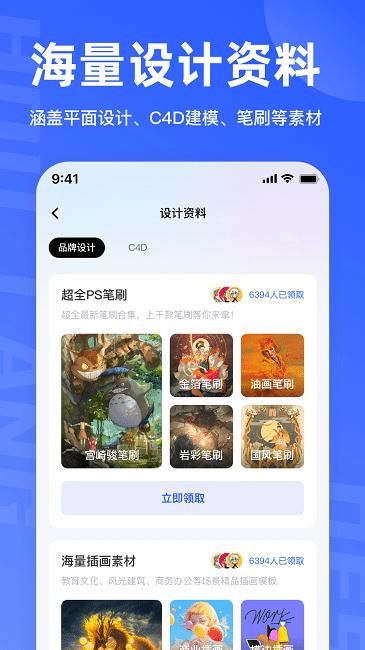 后浪学设计app_图片3