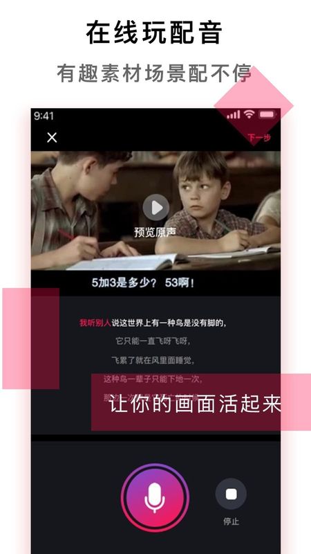 配音达人_图片1