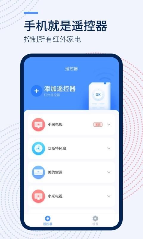万能遥控器+_图片4