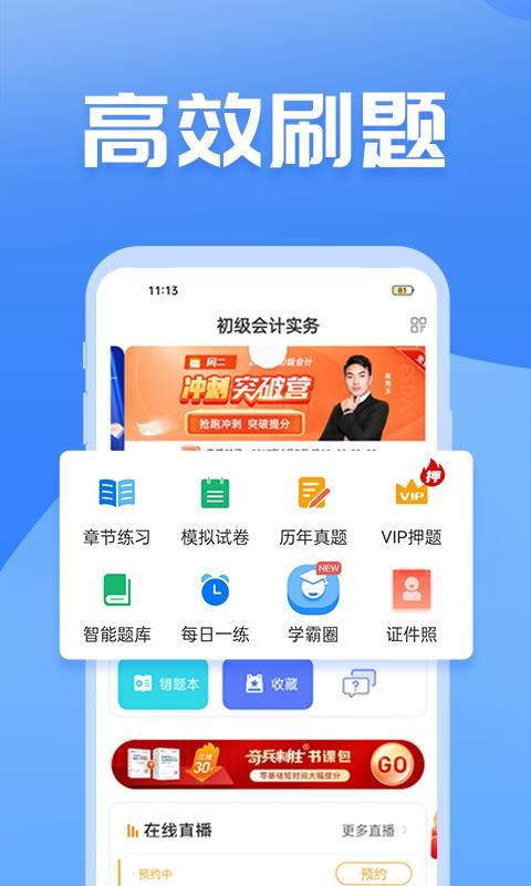 初级会计之了课堂_图片4