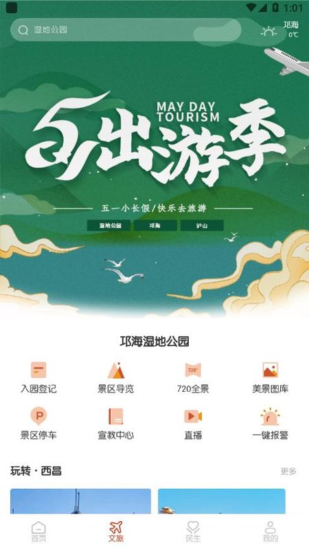 爱西昌_图片4
