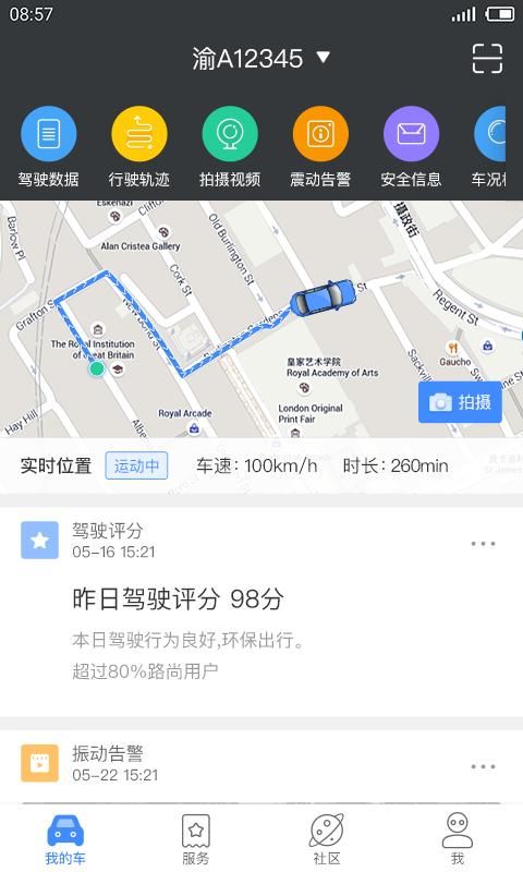 行车卫士_图片1