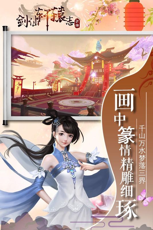剑仙轩辕志_图片3