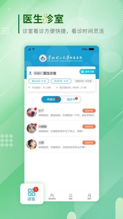 华理附院医生端_图片4