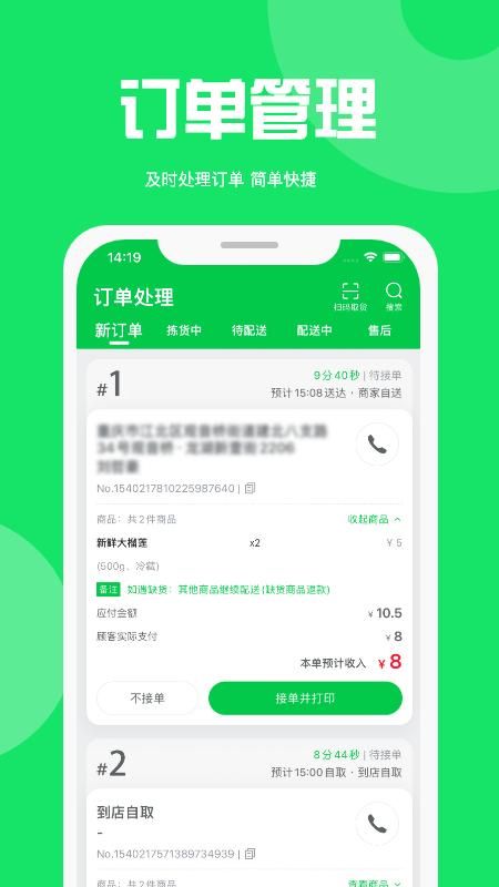万集荟商家版app_图片4