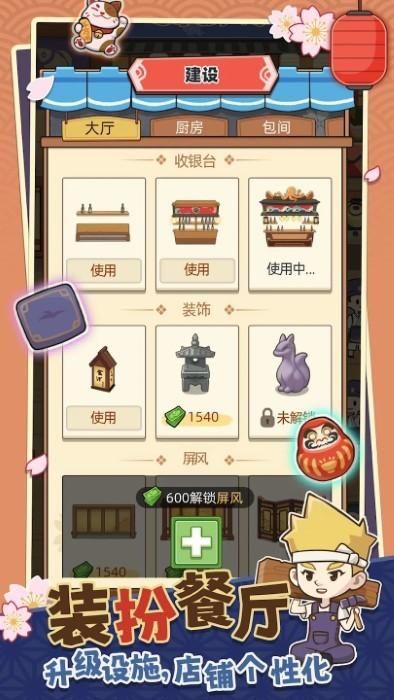 梦想寿司店游戏_图片5