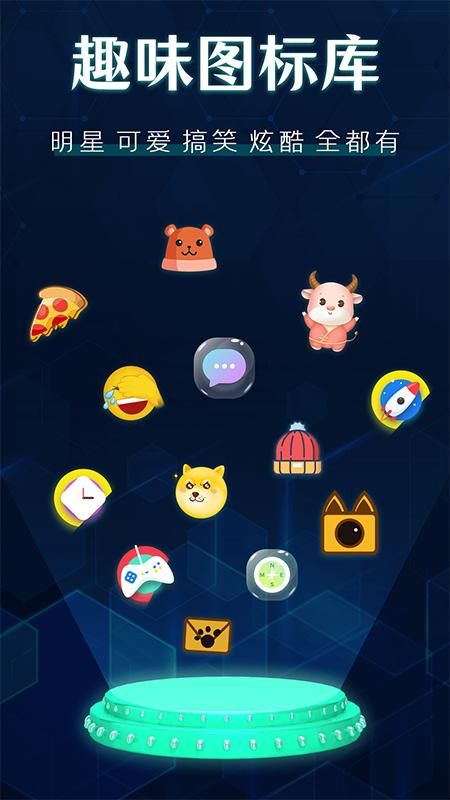 桌面图标更换_图片1