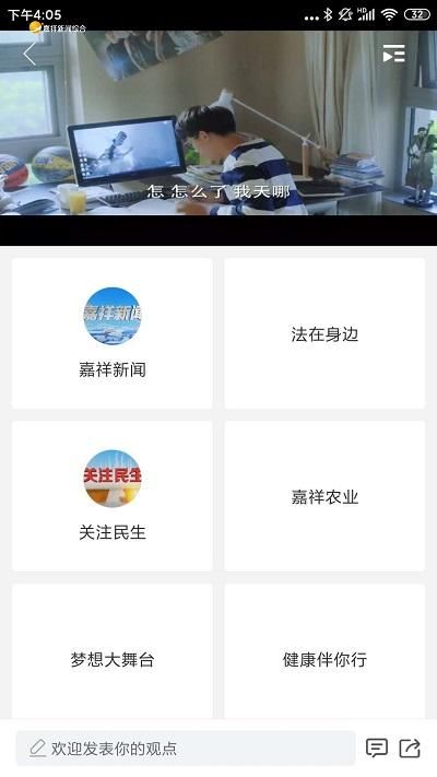 智慧嘉祥官方版_图片1