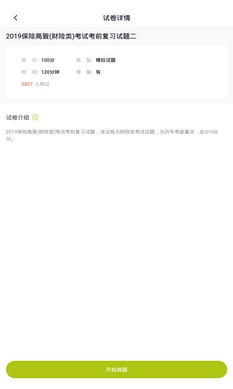 保险高管题库_图片4