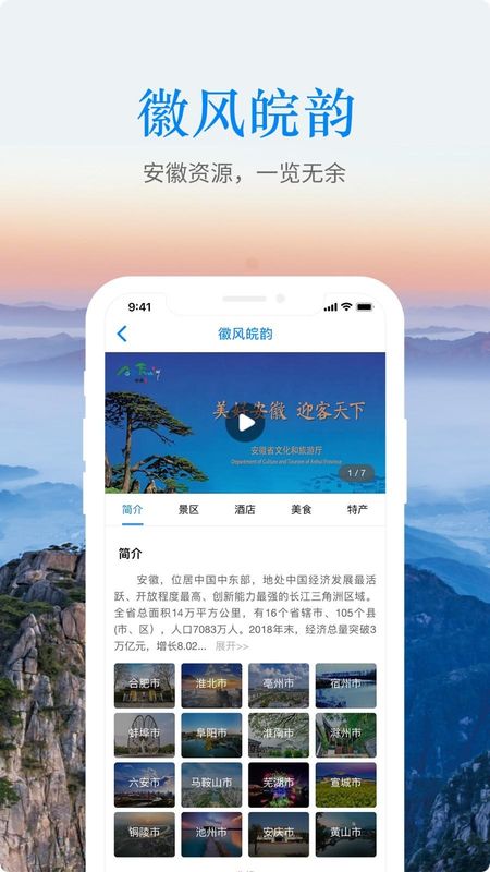 游安徽_图片2