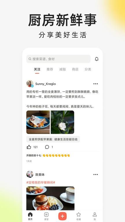 下厨房软件_图片4