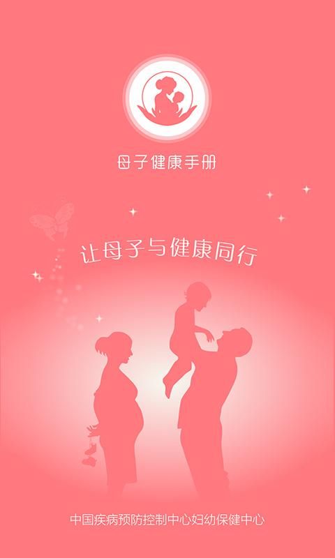 母子健康APP_图片1