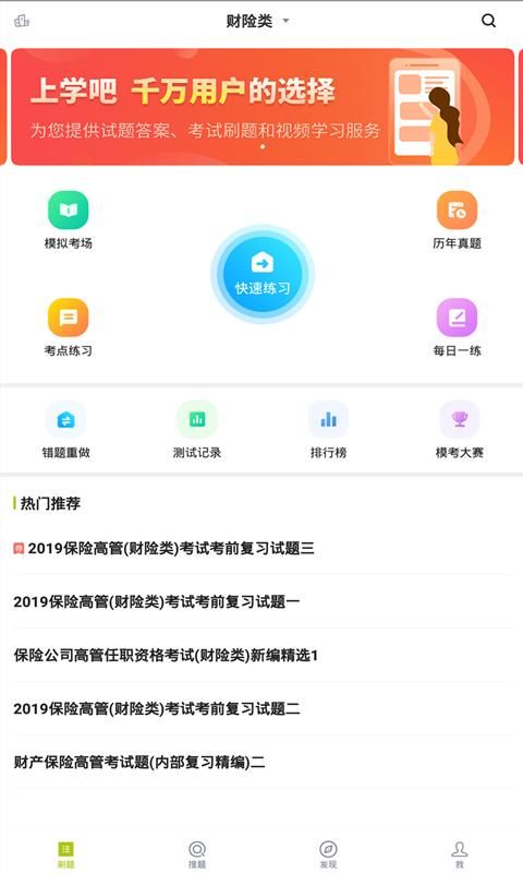 保险高管题库_图片1