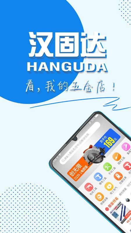 汉固达_图片1