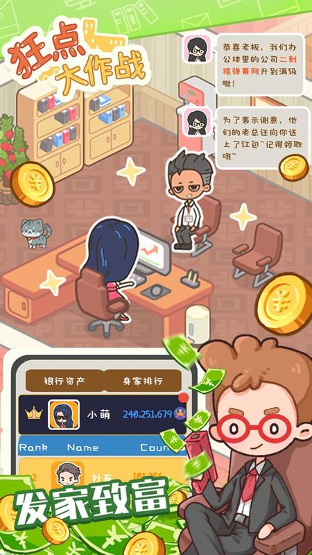 狂点大作战_图片1