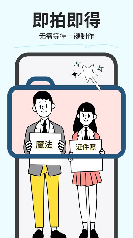 魔法证件照_图片1