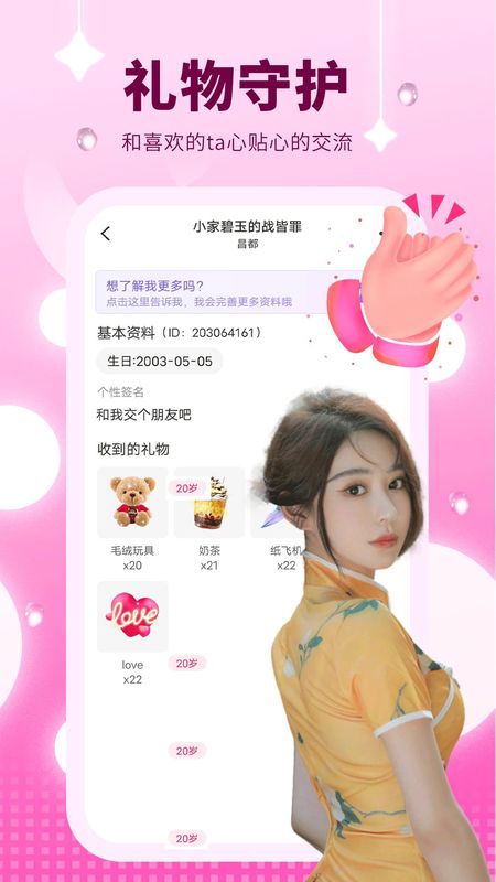 附近约聊_图片5