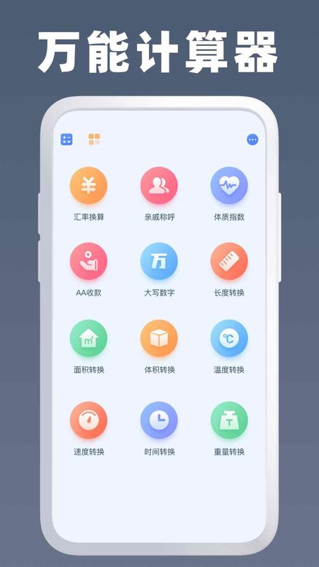 万能计算器_图片4