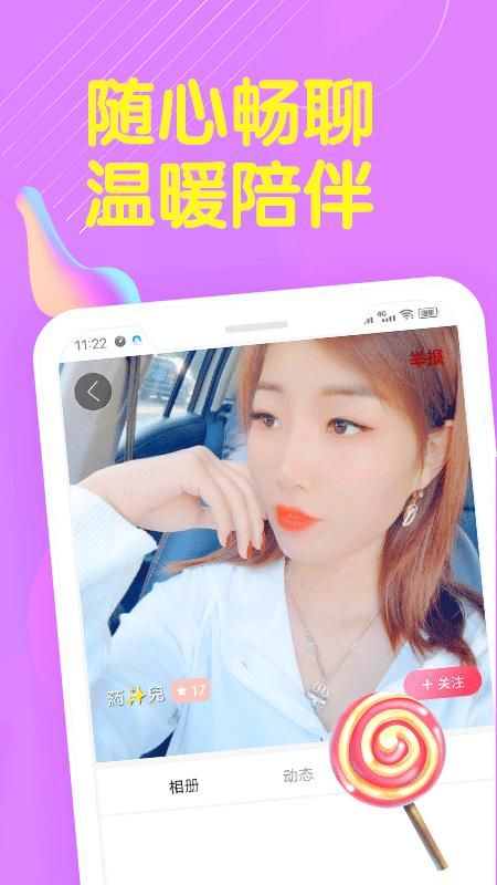 爱交友_图片2