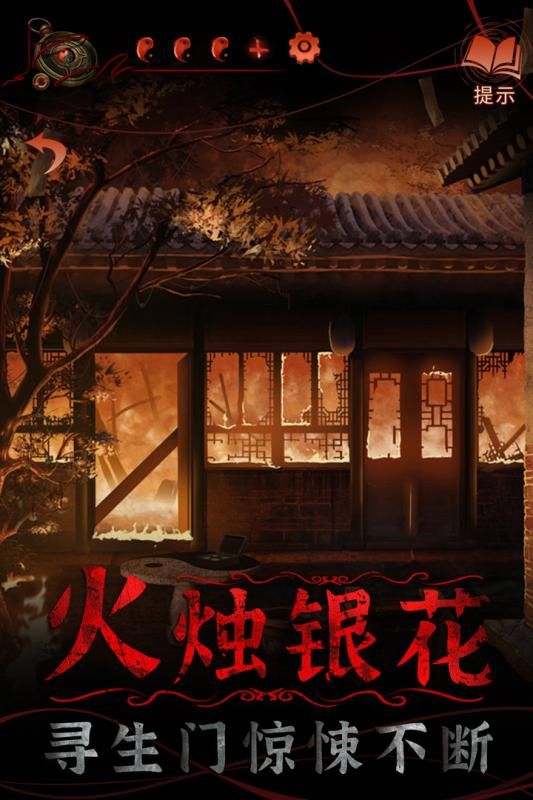 纸嫁衣4红丝缠_图片1