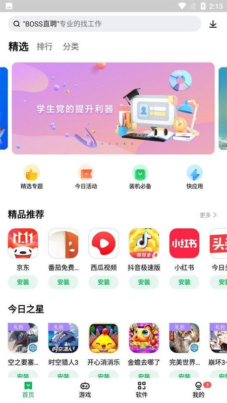 联想乐商店游戏中心_图片4