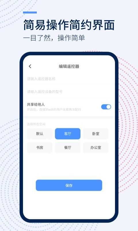 万能遥控器+_图片3