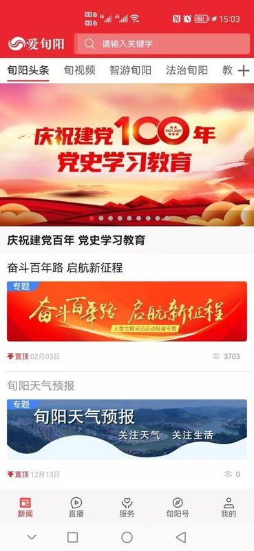 爱旬阳_图片2