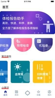 体检_图片1