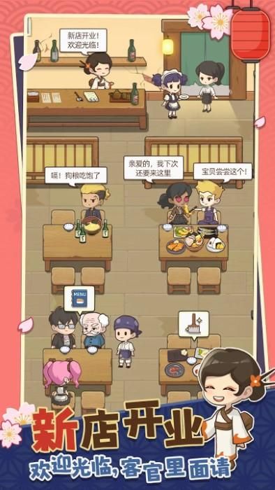 梦想寿司店游戏_图片1