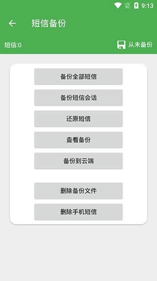 超级备份_图片2