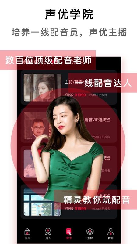 配音达人_图片2