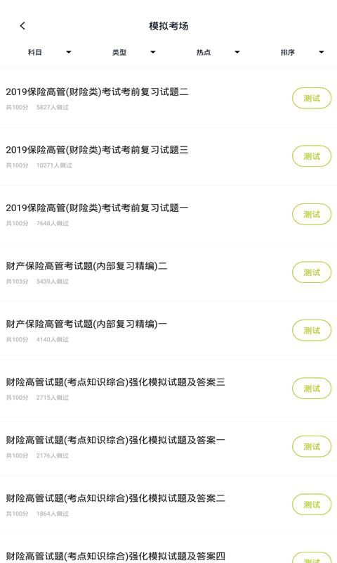 保险高管题库_图片3